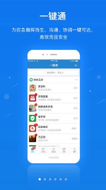单兵一键通app下载 单兵一键通app下载