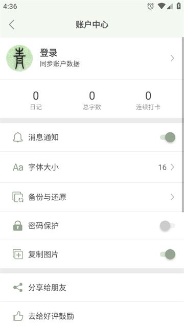 青青日记下载安装