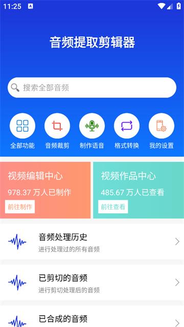 音频提取剪辑器app