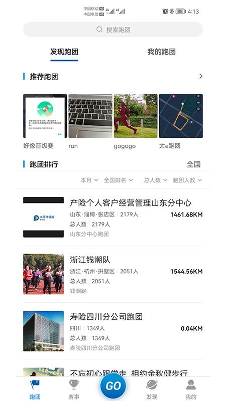 太爱跑app下载截图0