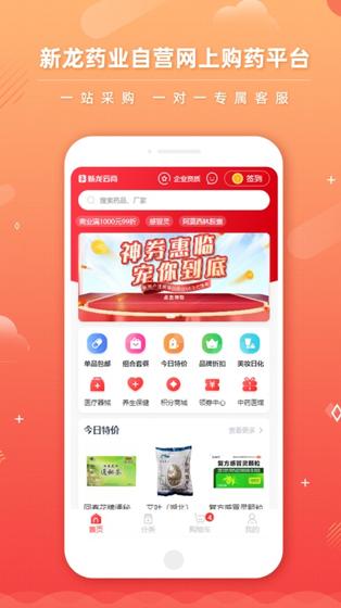 新龙云商app