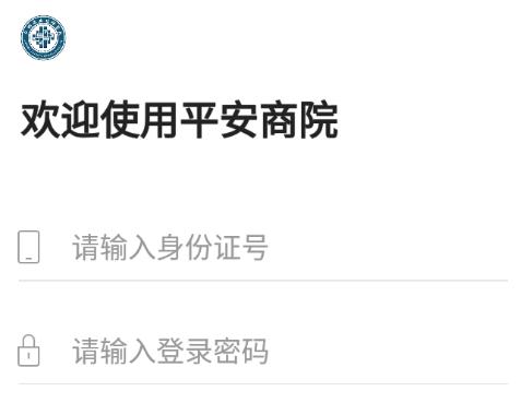 平安商院app下载安装