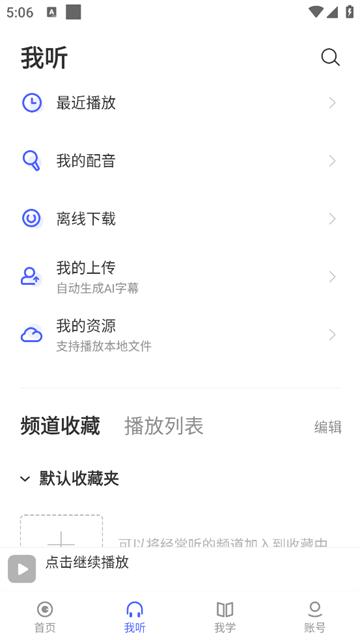 每日英语听力学习版app