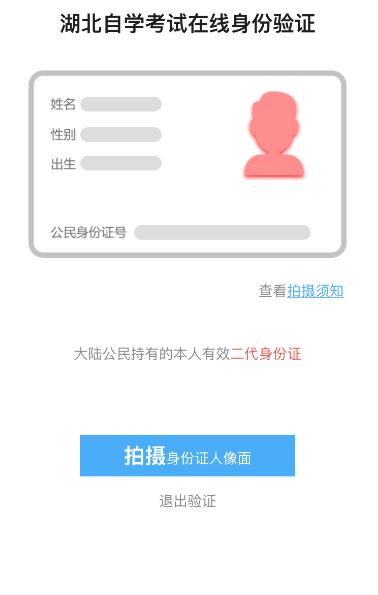 湖北自考平台学生端手机版
