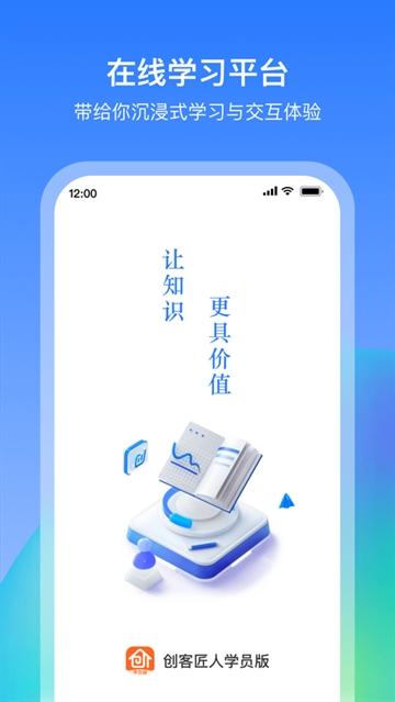 创客匠人学员版app