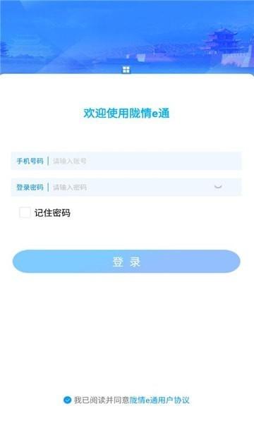 陇情e通app下载安装