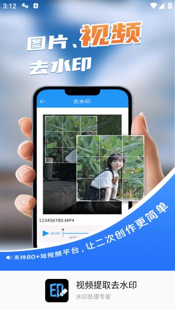 视频提取去水印软件免费