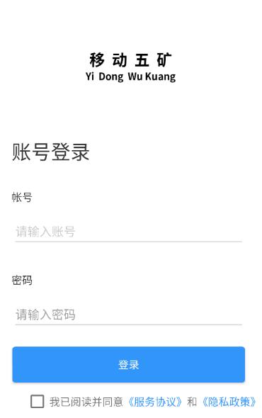 移动五矿APP免费下载