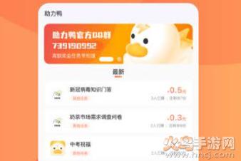 助力鸭app