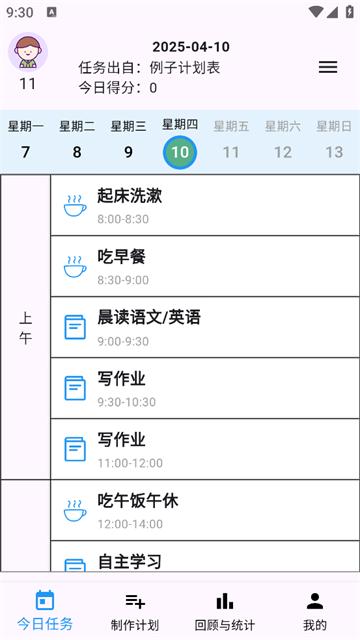 宝贝计划表官方版