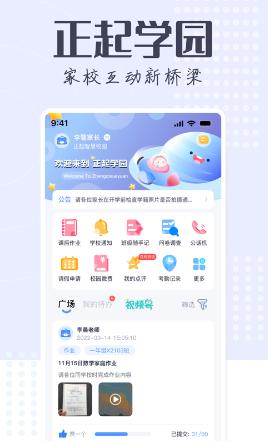 正起学园App 正起学园App