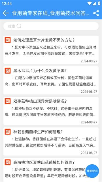 食用菌商务网app