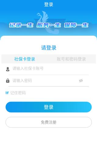 宝鸡人社app下载