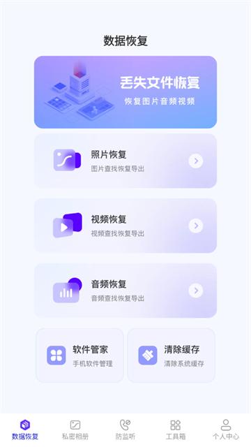 手机管家数据恢复app