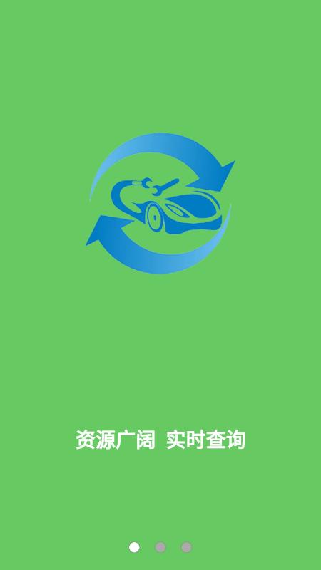汽车旧件网app截图1