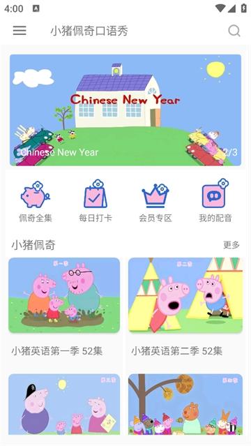 小猪佩奇口语秀app