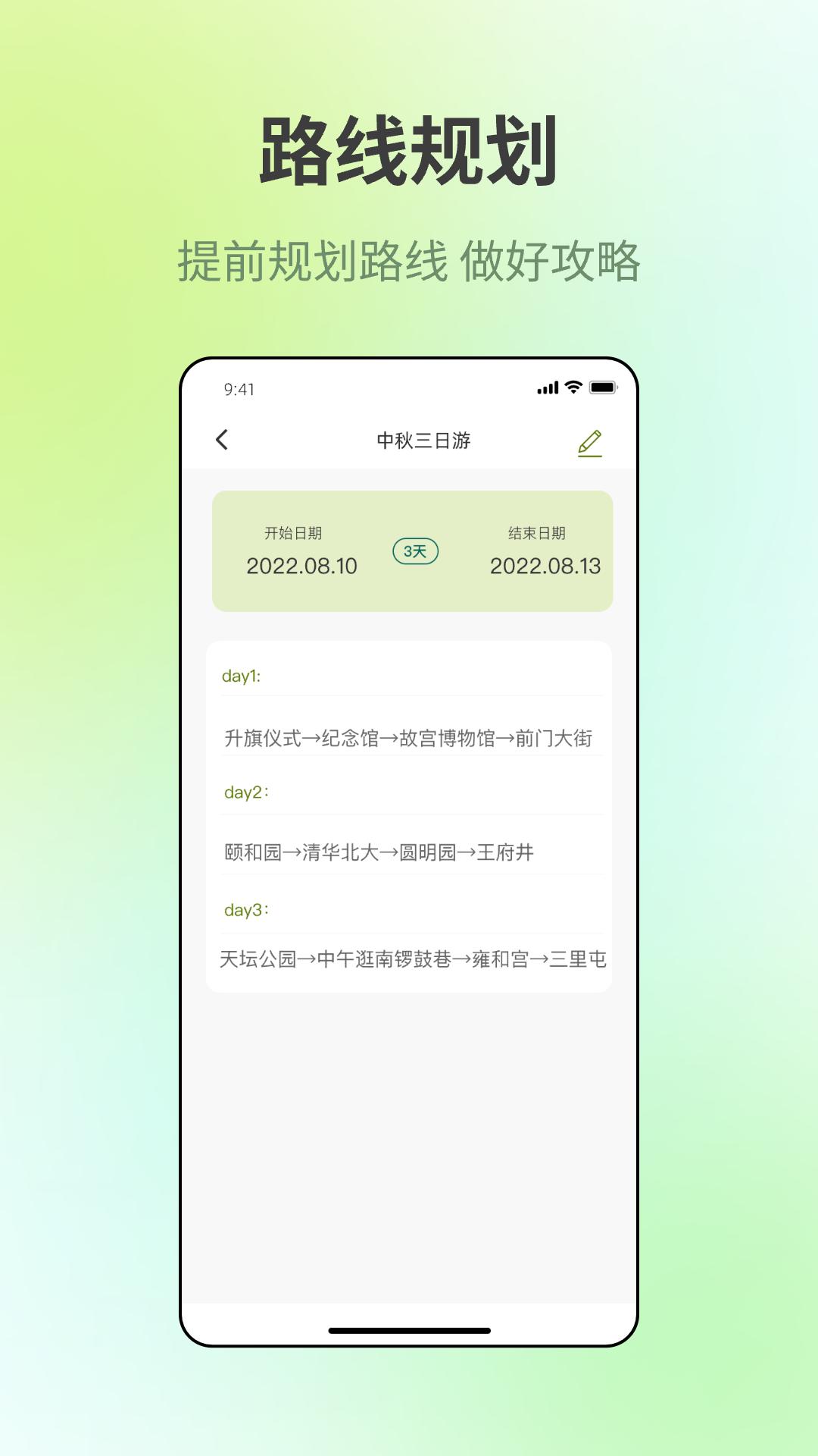 出门旅游规划app截图1