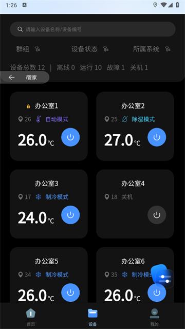 mdv云管家官方版(i管家)