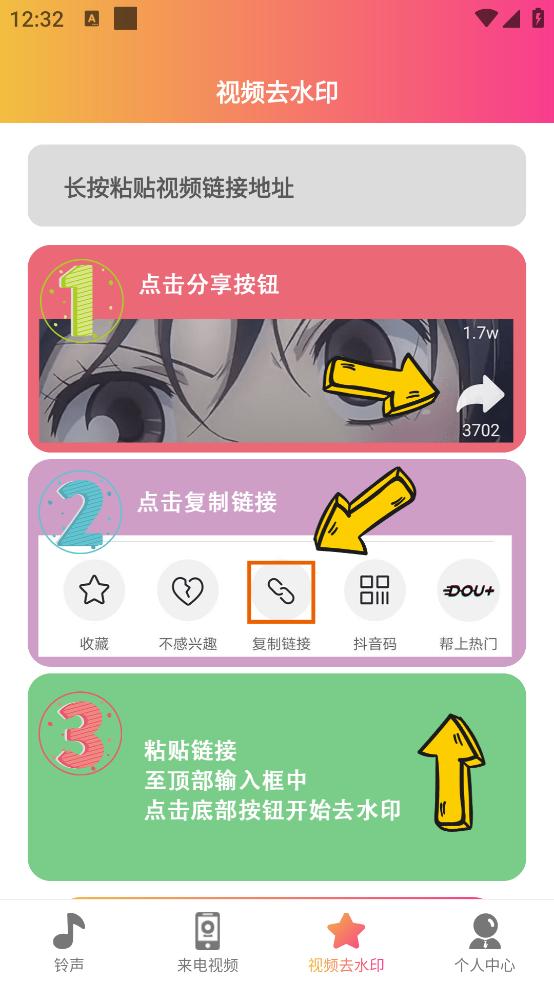 超酷铃声app截图1