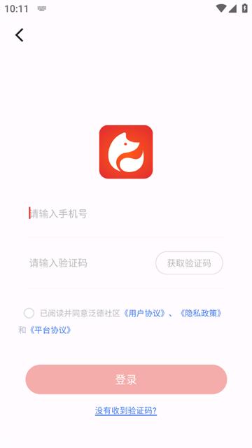 泛德社区app
