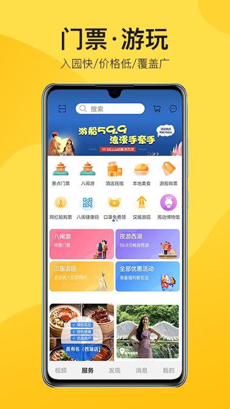 山水途app
