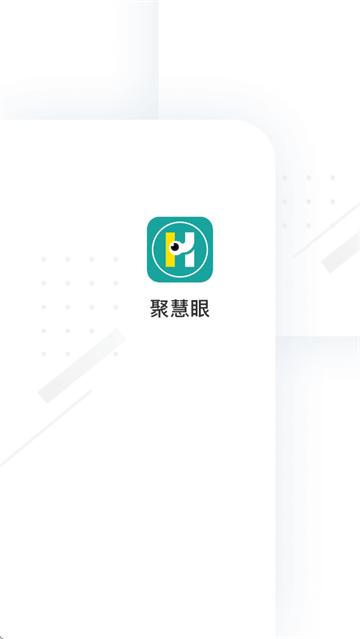 聚慧眼app官方下载