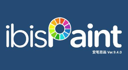 爱笔思画x中文版 爱笔思画x中文版