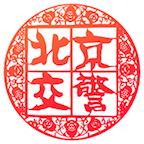 北京交警app下载安装