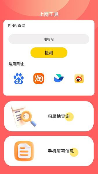 安心上网APP