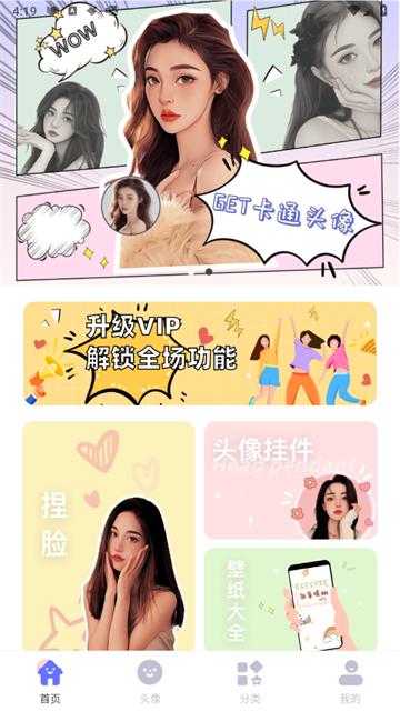 头像大师制作器免费版