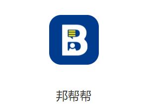 邦帮帮app下载 邦帮帮app下载