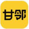 甘邻app