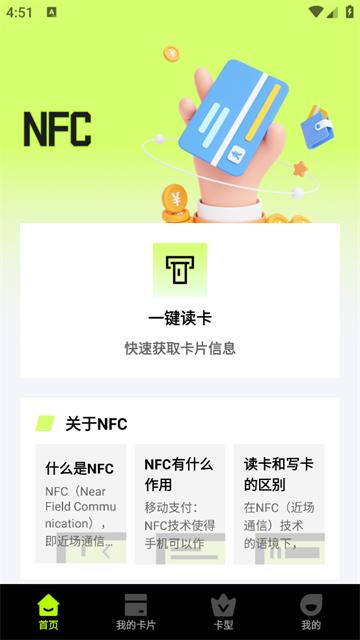 NFC公交门禁助手官方版