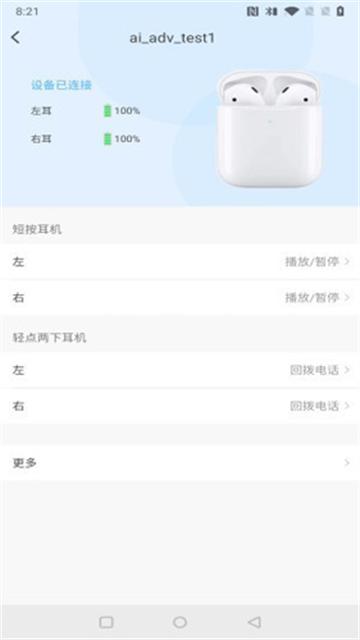 蓝牙快连助手app