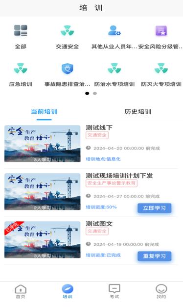 智培强安app官方正版