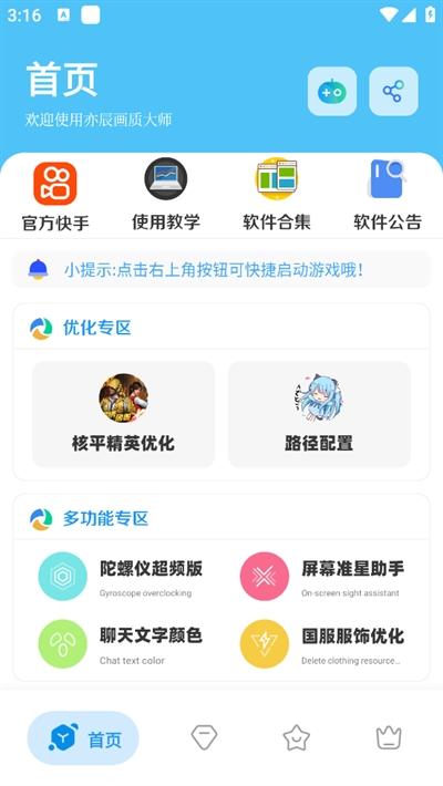 亦辰画质大师下载最新版