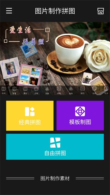 图片制作拼图app