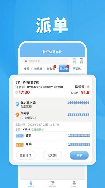 校虾管家app下载最新版