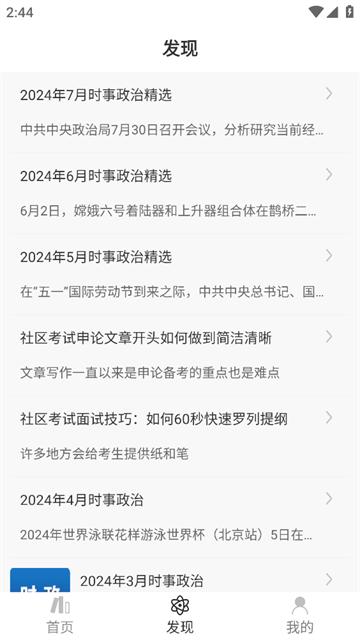 社区工作者智题库app