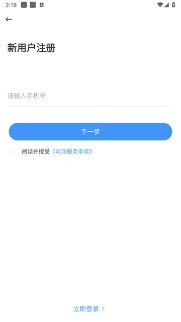 司派app