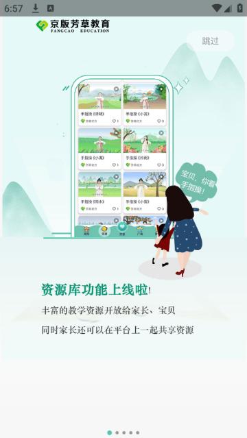芳草教育家长版app