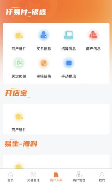 易启程商户端app