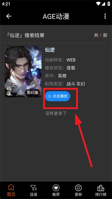 age动漫正版官方下载