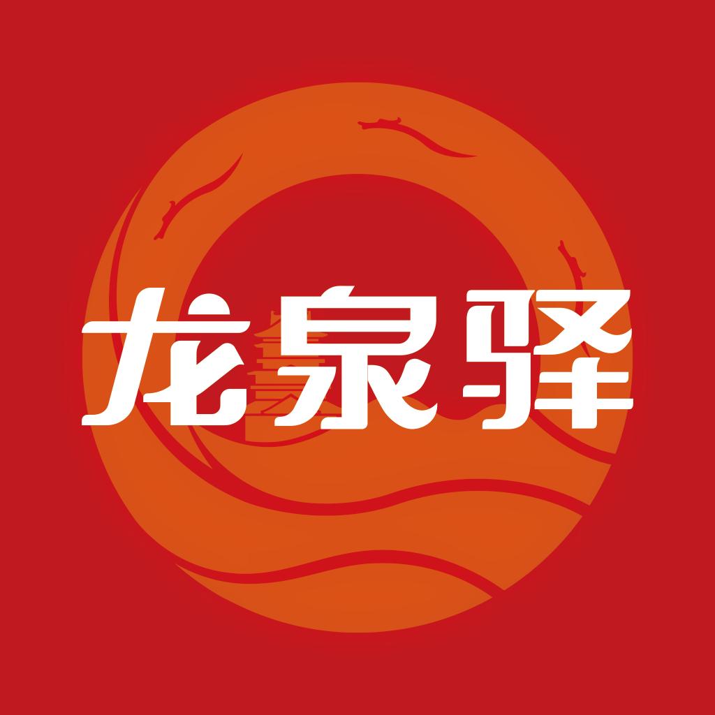 龙泉驿app