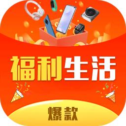 福利生活app最新版下载