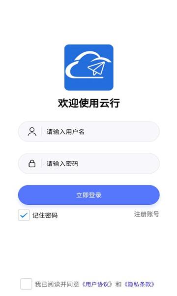 云行协作APP