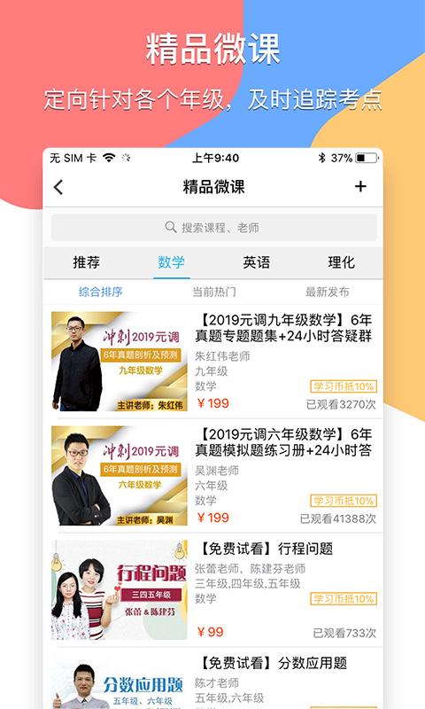掌通宝教师版下载安装