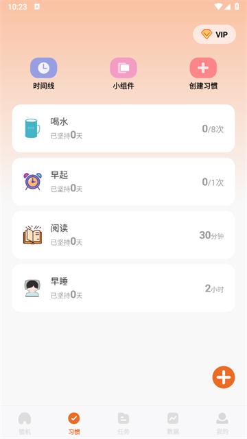 自律计划app