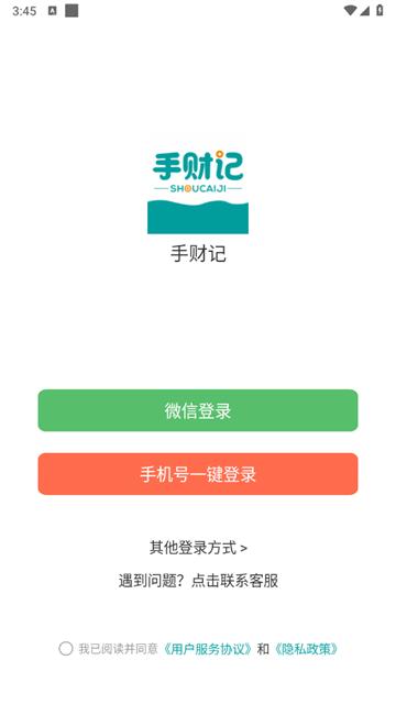 手财记app