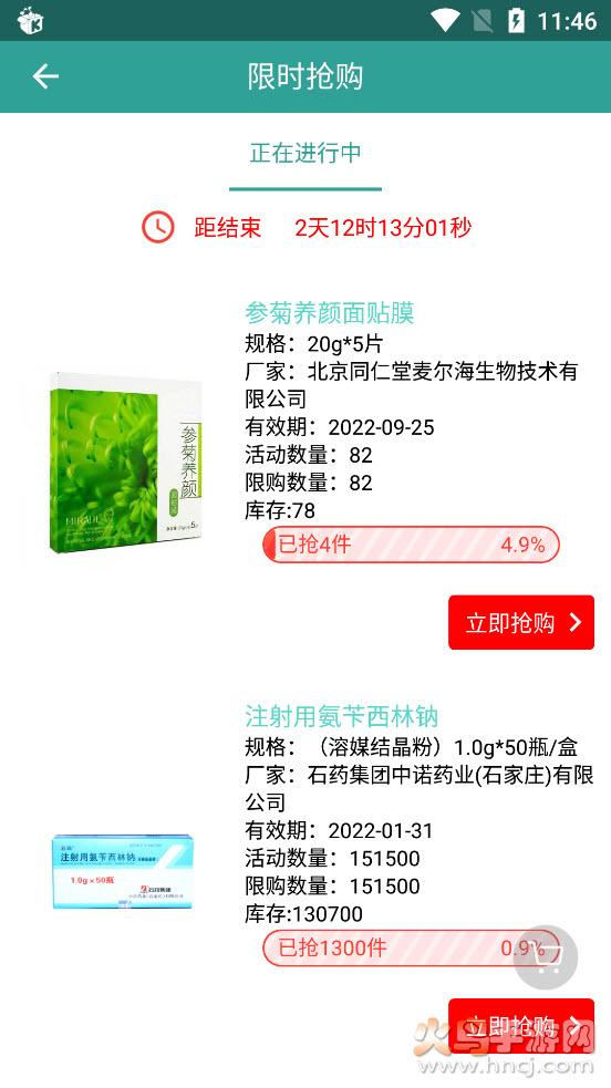 顺泽商城安卓版截图2